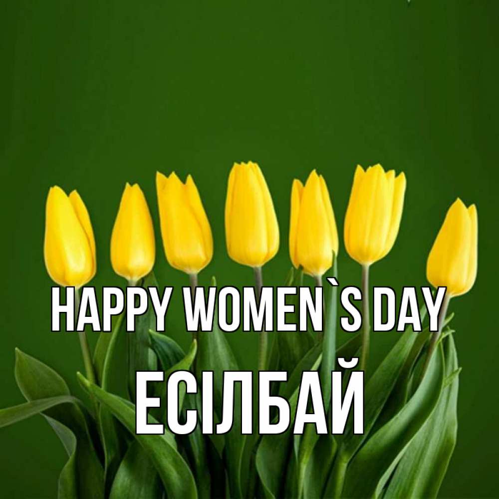 Greetings card с именем, Есілбай happy women`s day желтого цвета 3 Greetings with text for free download 